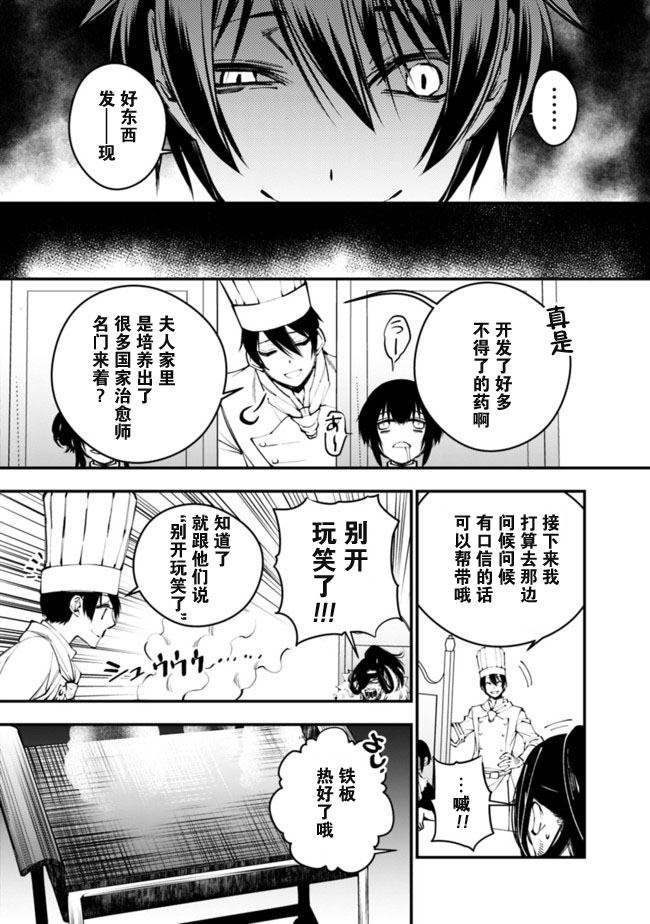 《渴望复仇的最强勇者、以黑暗之力所向披靡》漫画最新章节第11话免费下拉式在线观看章节第【5】张图片