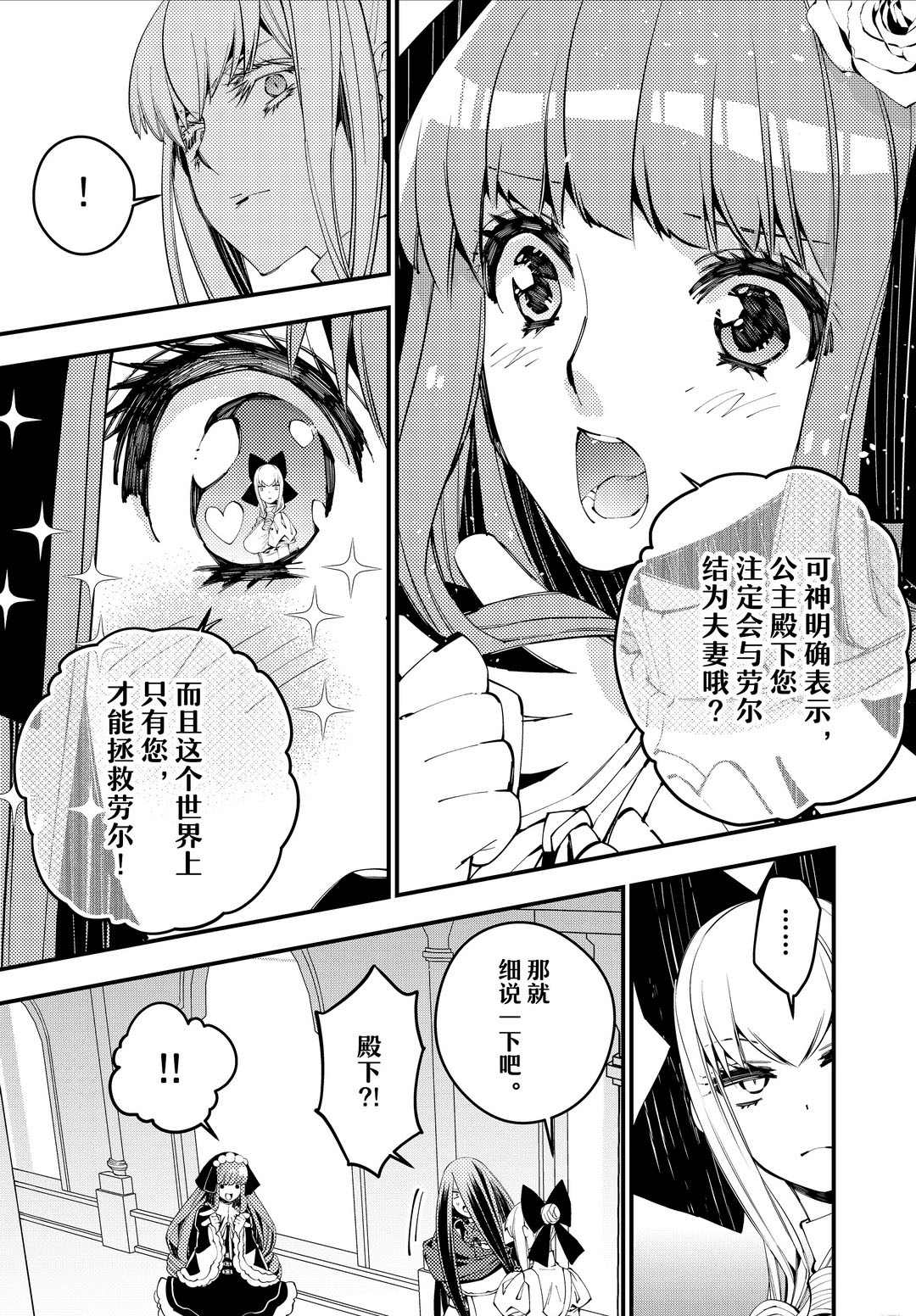 《渴望复仇的最强勇者、以黑暗之力所向披靡》漫画最新章节第30话 试看版免费下拉式在线观看章节第【7】张图片