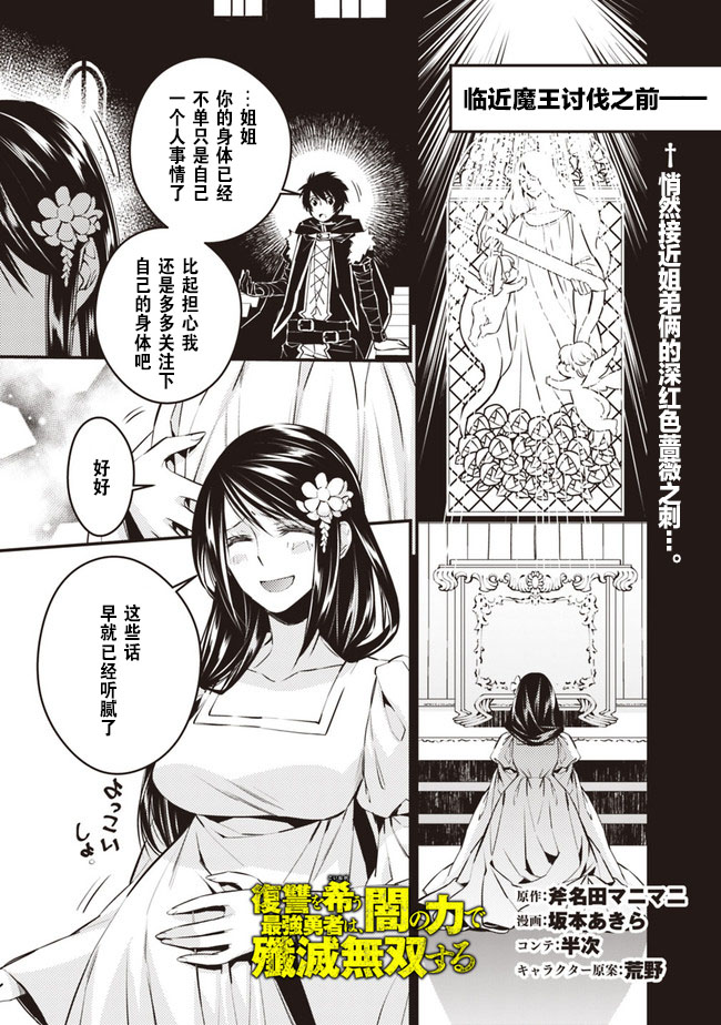 《渴望复仇的最强勇者、以黑暗之力所向披靡》漫画最新章节第4话免费下拉式在线观看章节第【1】张图片