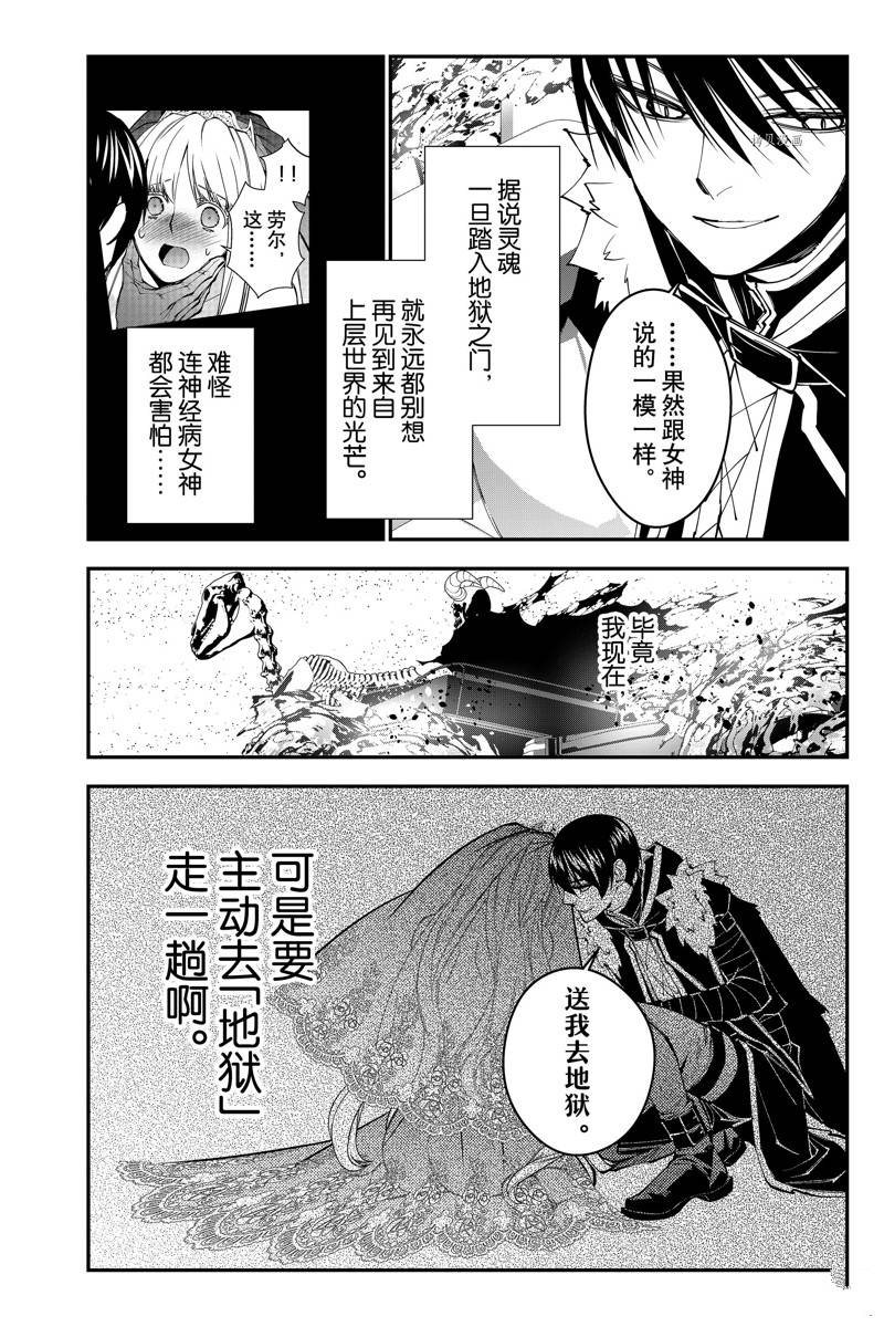 《渴望复仇的最强勇者、以黑暗之力所向披靡》漫画最新章节第61话免费下拉式在线观看章节第【13】张图片