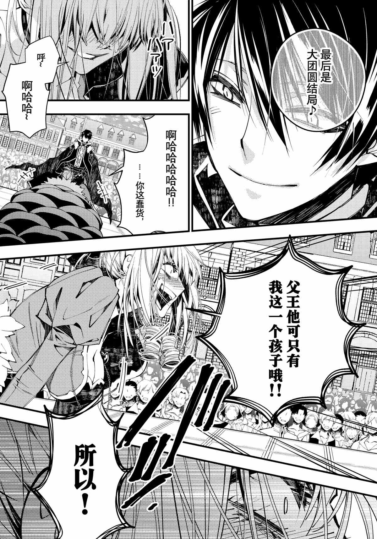 《渴望复仇的最强勇者、以黑暗之力所向披靡》漫画最新章节第32话 试看版免费下拉式在线观看章节第【13】张图片