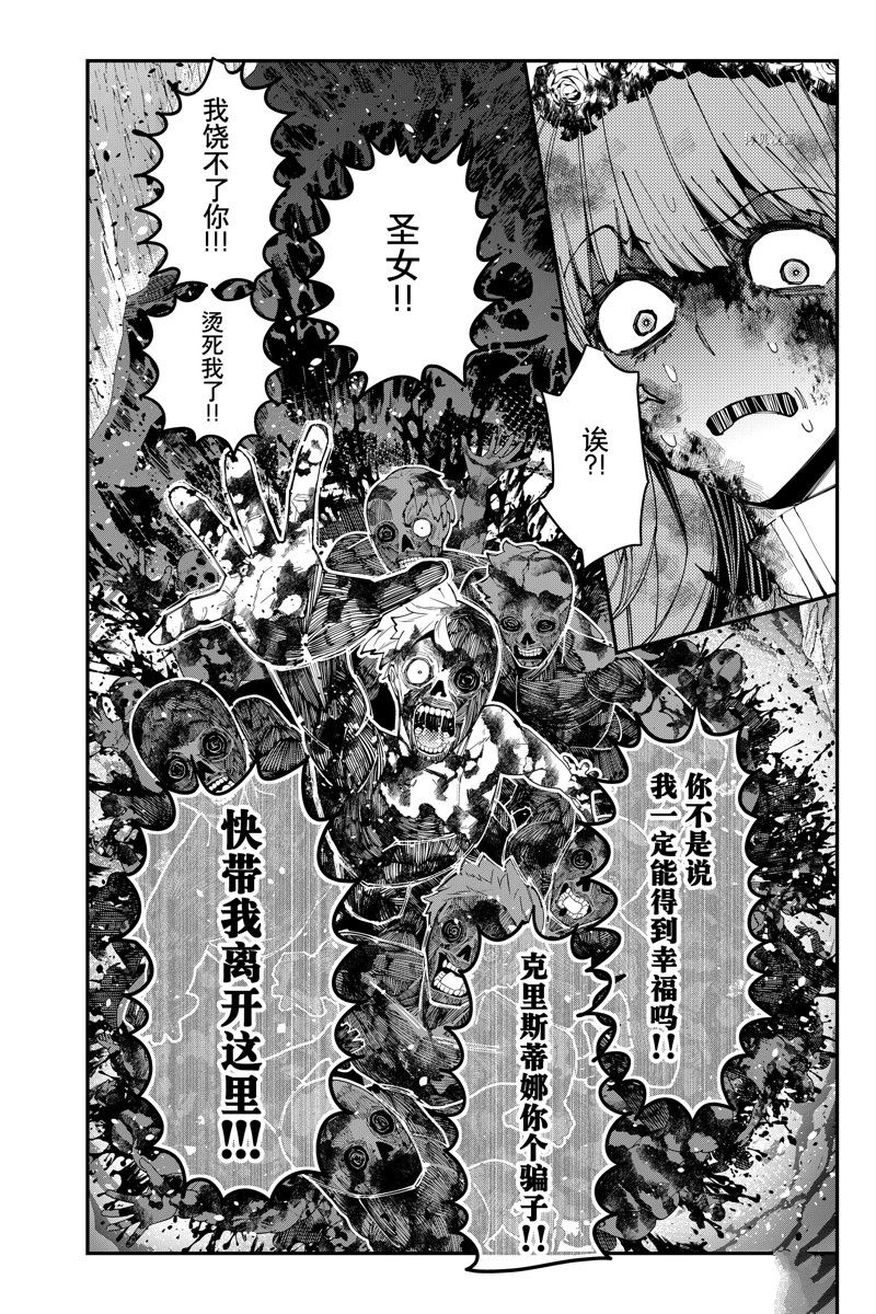 《渴望复仇的最强勇者、以黑暗之力所向披靡》漫画最新章节第65话 试看版免费下拉式在线观看章节第【22】张图片