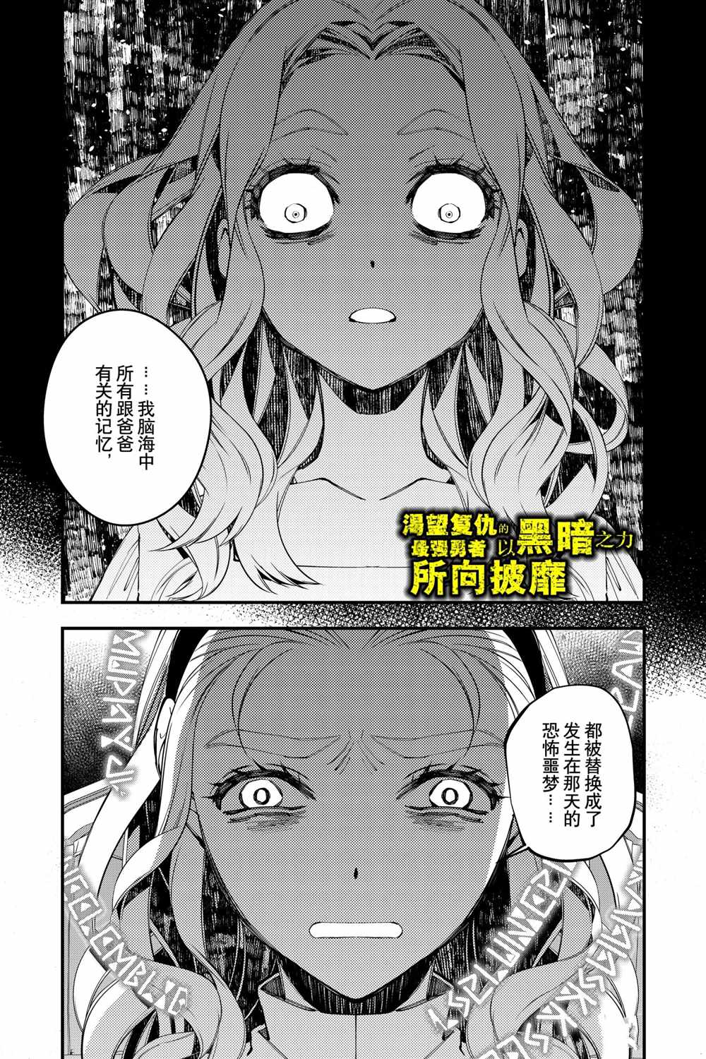 《渴望复仇的最强勇者、以黑暗之力所向披靡》漫画最新章节第38话免费下拉式在线观看章节第【1】张图片