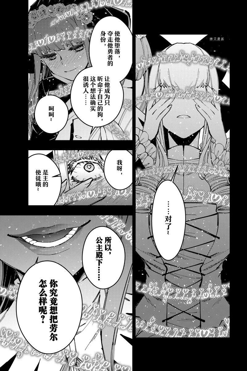 《渴望复仇的最强勇者、以黑暗之力所向披靡》漫画最新章节第56话 试看版免费下拉式在线观看章节第【15】张图片