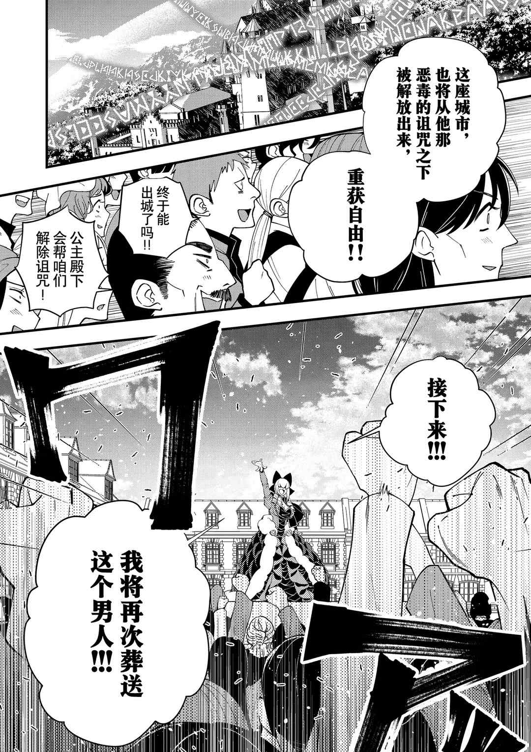 《渴望复仇的最强勇者、以黑暗之力所向披靡》漫画最新章节第31话 试看版免费下拉式在线观看章节第【5】张图片