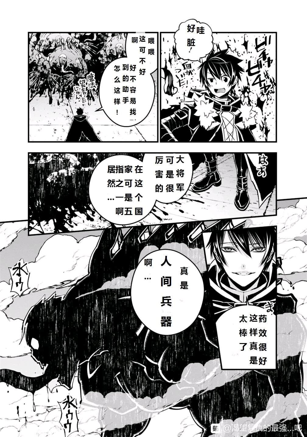 《渴望复仇的最强勇者、以黑暗之力所向披靡》漫画最新章节第14话免费下拉式在线观看章节第【17】张图片