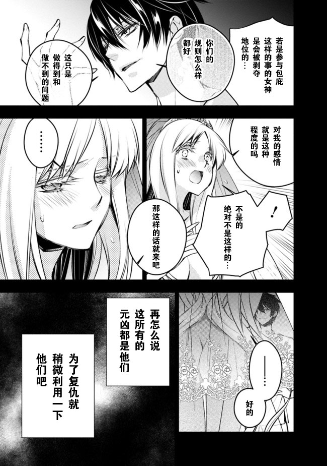 《渴望复仇的最强勇者、以黑暗之力所向披靡》漫画最新章节第1话免费下拉式在线观看章节第【7】张图片