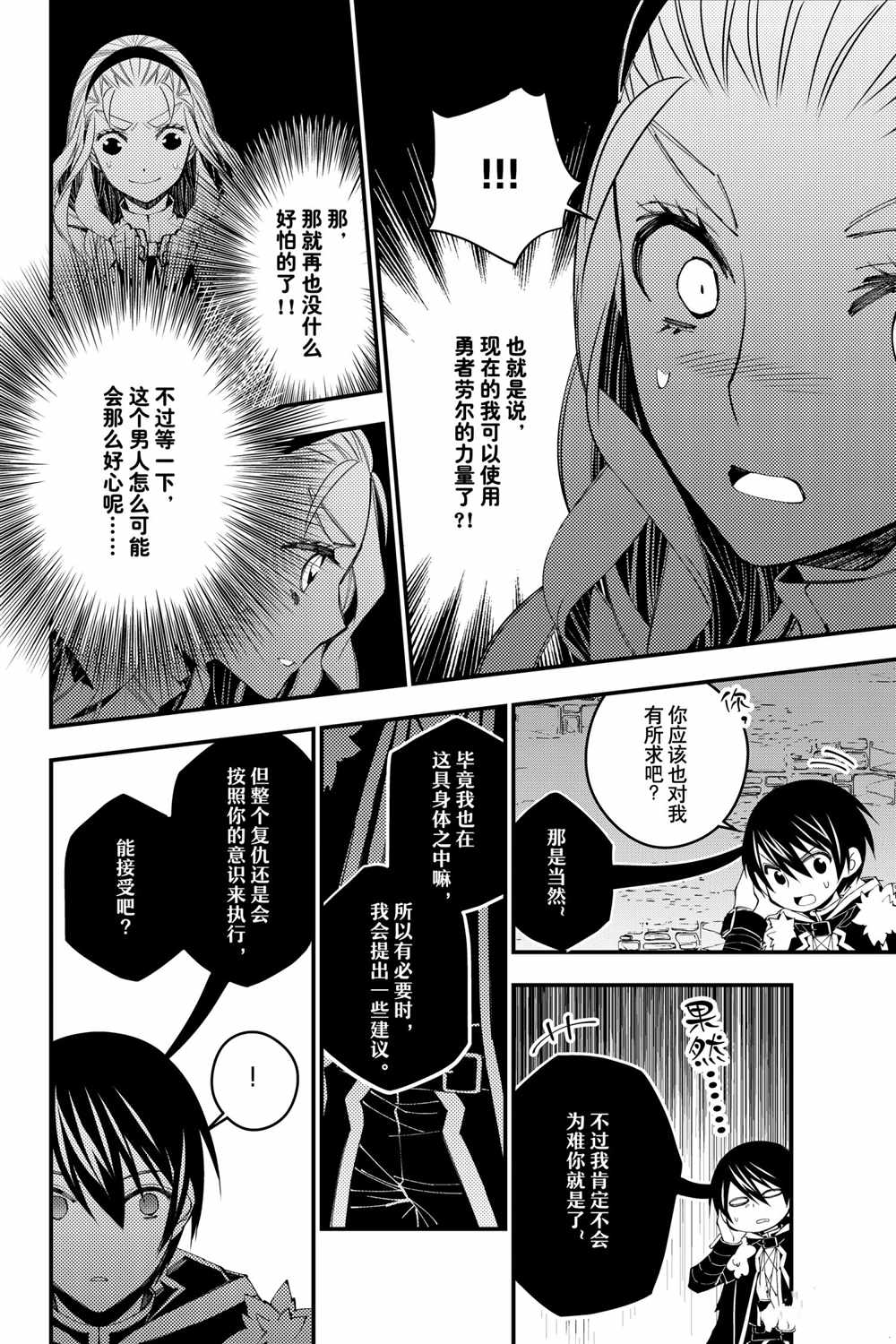 《渴望复仇的最强勇者、以黑暗之力所向披靡》漫画最新章节第38话免费下拉式在线观看章节第【18】张图片