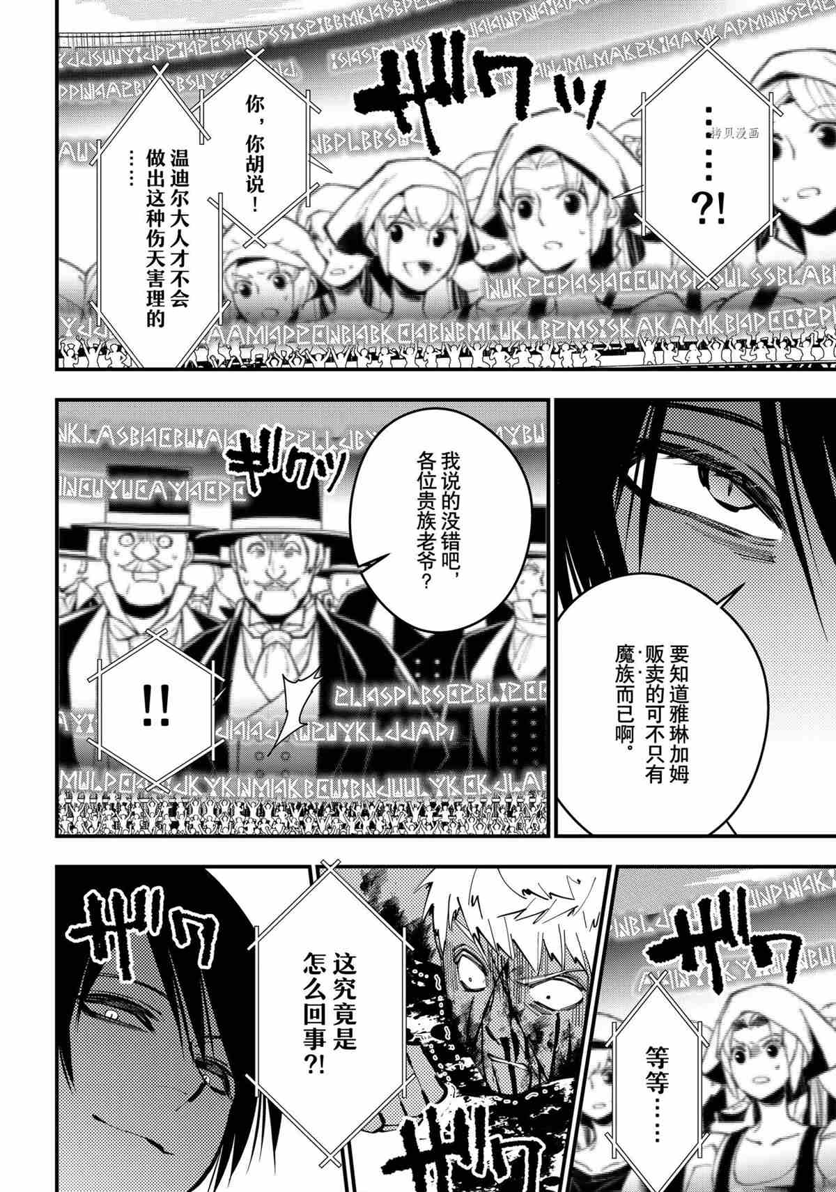 《渴望复仇的最强勇者、以黑暗之力所向披靡》漫画最新章节第48话 试看版免费下拉式在线观看章节第【4】张图片