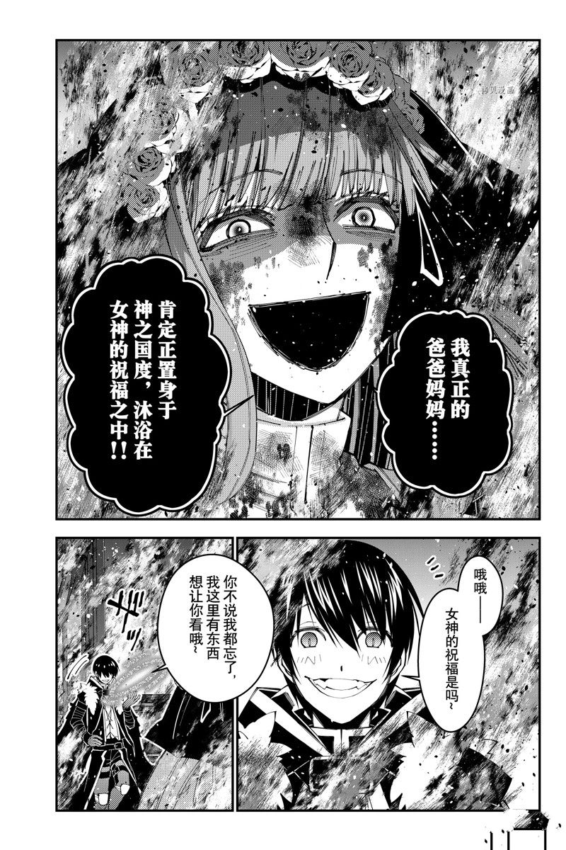 《渴望复仇的最强勇者、以黑暗之力所向披靡》漫画最新章节第64话 试看版免费下拉式在线观看章节第【18】张图片