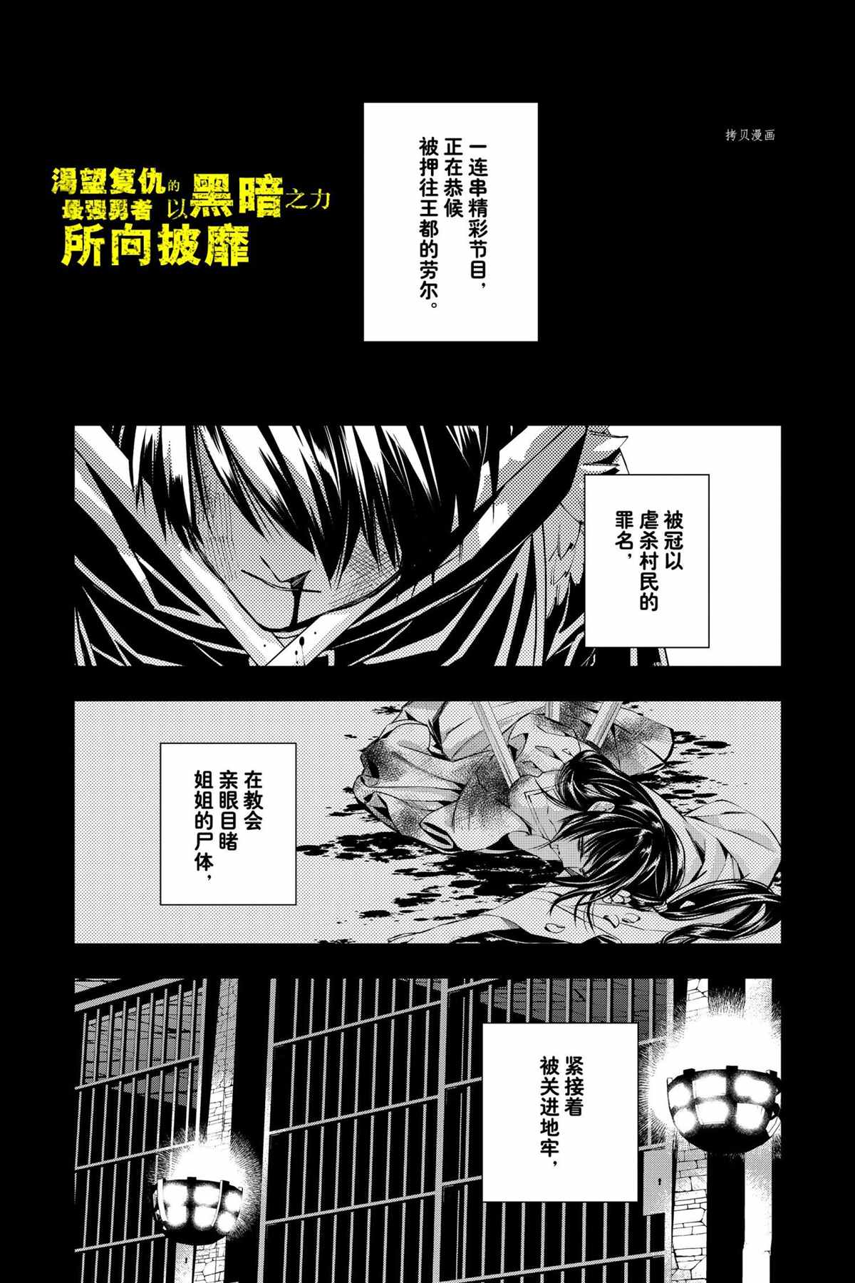 《渴望复仇的最强勇者、以黑暗之力所向披靡》漫画最新章节第43话 试看版免费下拉式在线观看章节第【1】张图片