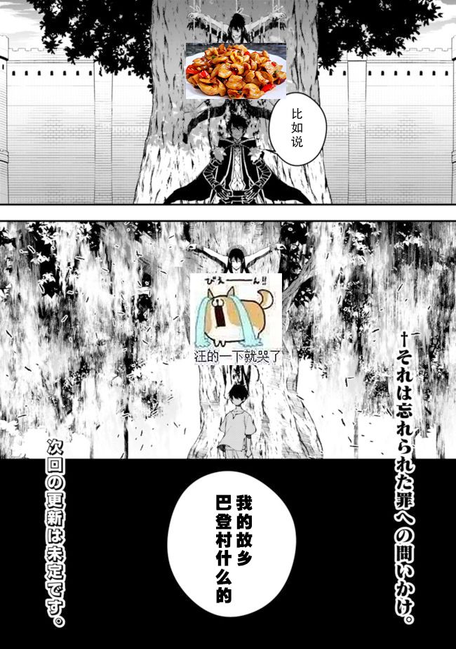 《渴望复仇的最强勇者、以黑暗之力所向披靡》漫画最新章节第8话免费下拉式在线观看章节第【12】张图片