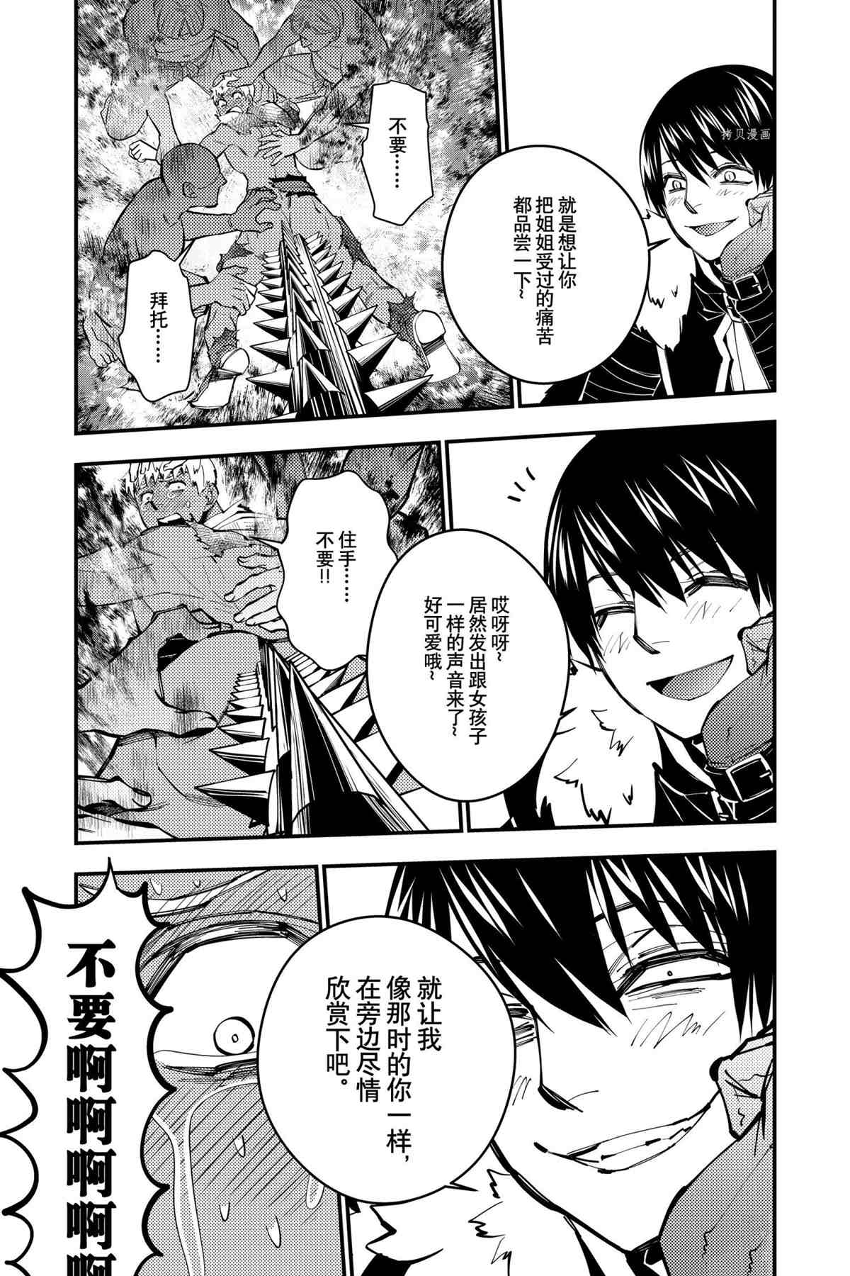 《渴望复仇的最强勇者、以黑暗之力所向披靡》漫画最新章节第49话 试看版免费下拉式在线观看章节第【5】张图片