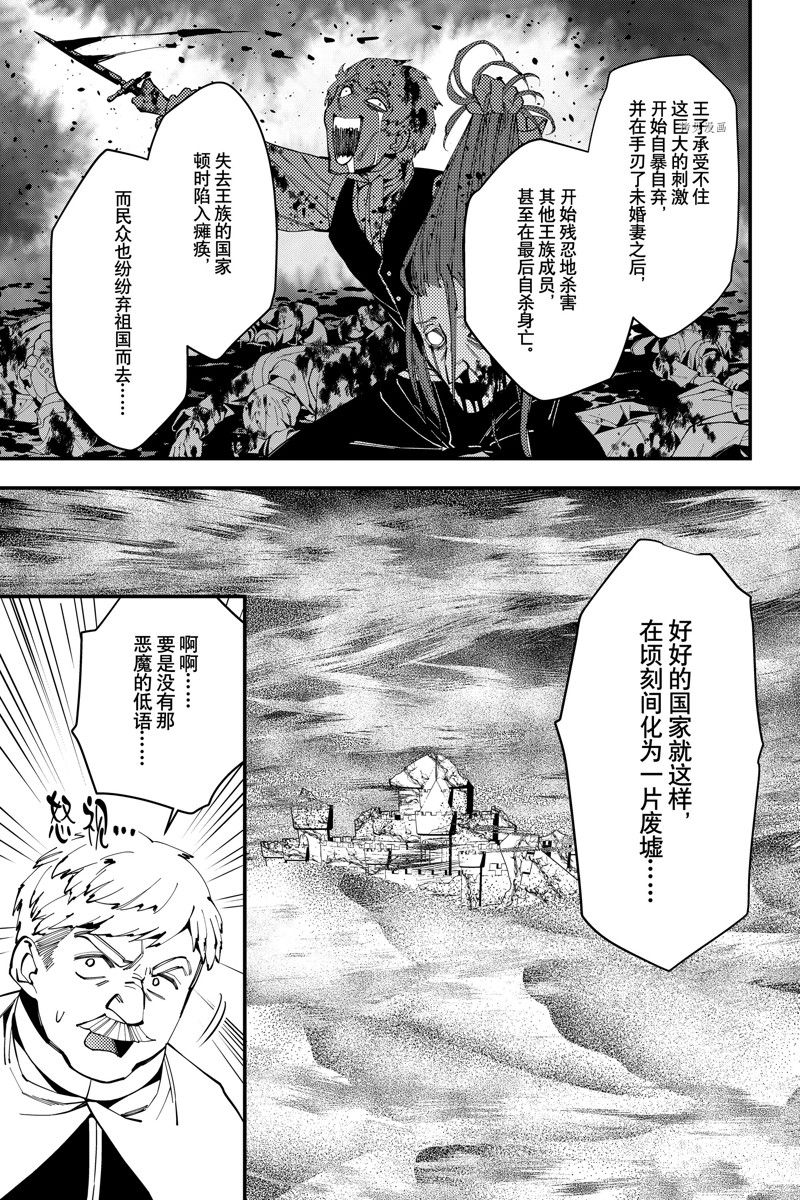 《渴望复仇的最强勇者、以黑暗之力所向披靡》漫画最新章节第57话 试看版免费下拉式在线观看章节第【7】张图片