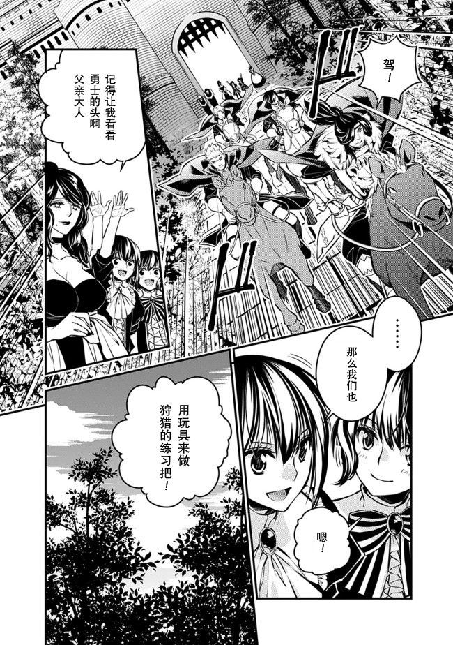 《渴望复仇的最强勇者、以黑暗之力所向披靡》漫画最新章节第6话免费下拉式在线观看章节第【10】张图片