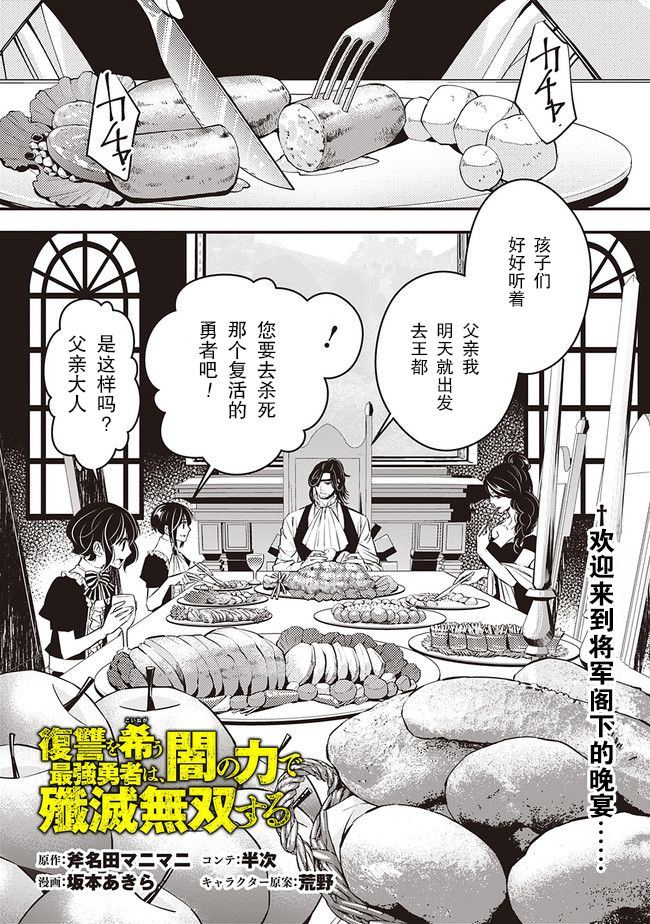 《渴望复仇的最强勇者、以黑暗之力所向披靡》漫画最新章节第6话免费下拉式在线观看章节第【1】张图片