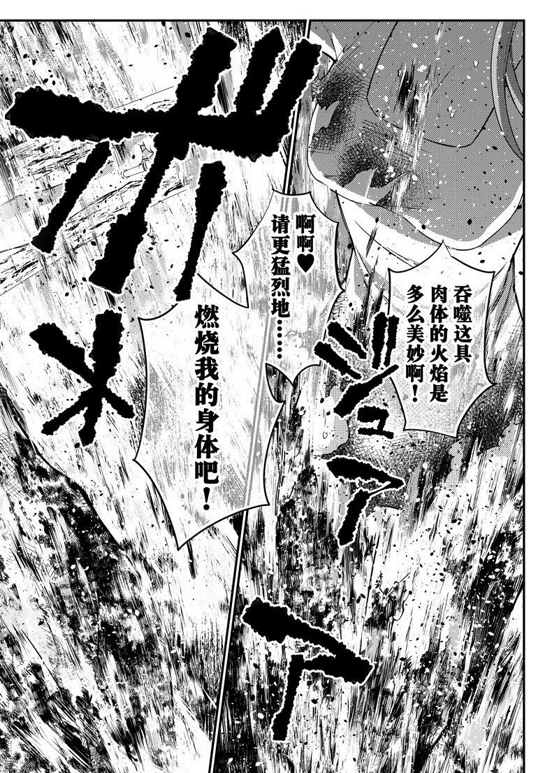 《渴望复仇的最强勇者、以黑暗之力所向披靡》漫画最新章节第60话 试看版免费下拉式在线观看章节第【6】张图片