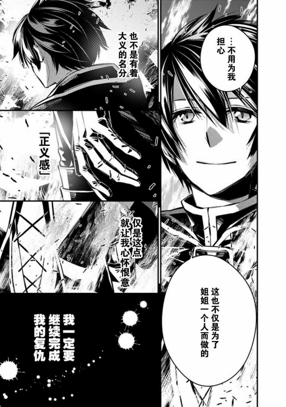 《渴望复仇的最强勇者、以黑暗之力所向披靡》漫画最新章节第2话免费下拉式在线观看章节第【11】张图片