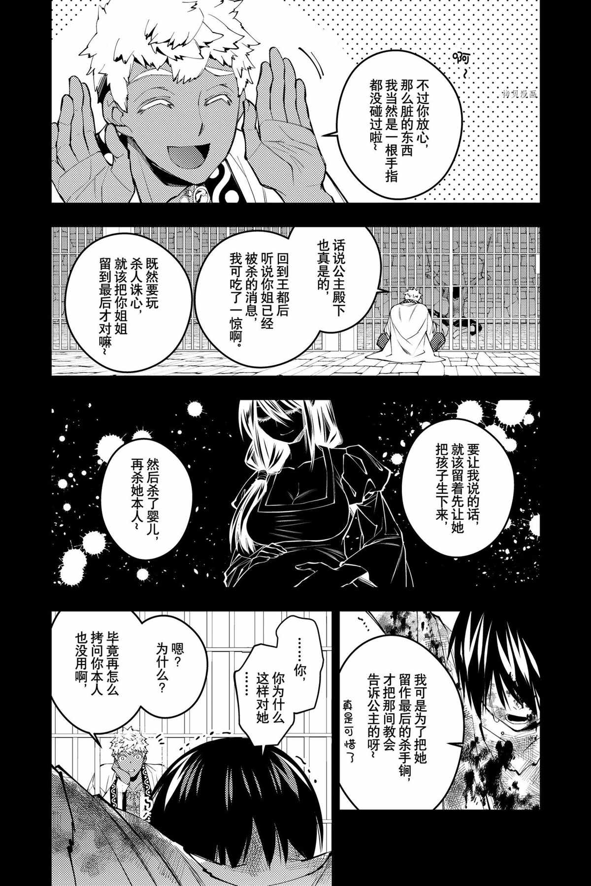 《渴望复仇的最强勇者、以黑暗之力所向披靡》漫画最新章节第43话 试看版免费下拉式在线观看章节第【15】张图片