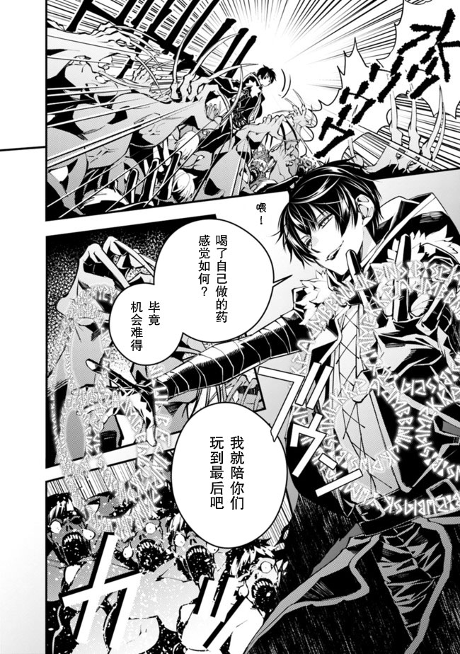 《渴望复仇的最强勇者、以黑暗之力所向披靡》漫画最新章节第15话免费下拉式在线观看章节第【4】张图片