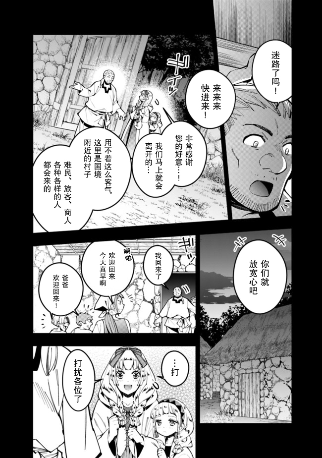 《渴望复仇的最强勇者、以黑暗之力所向披靡》漫画最新章节第20话免费下拉式在线观看章节第【4】张图片