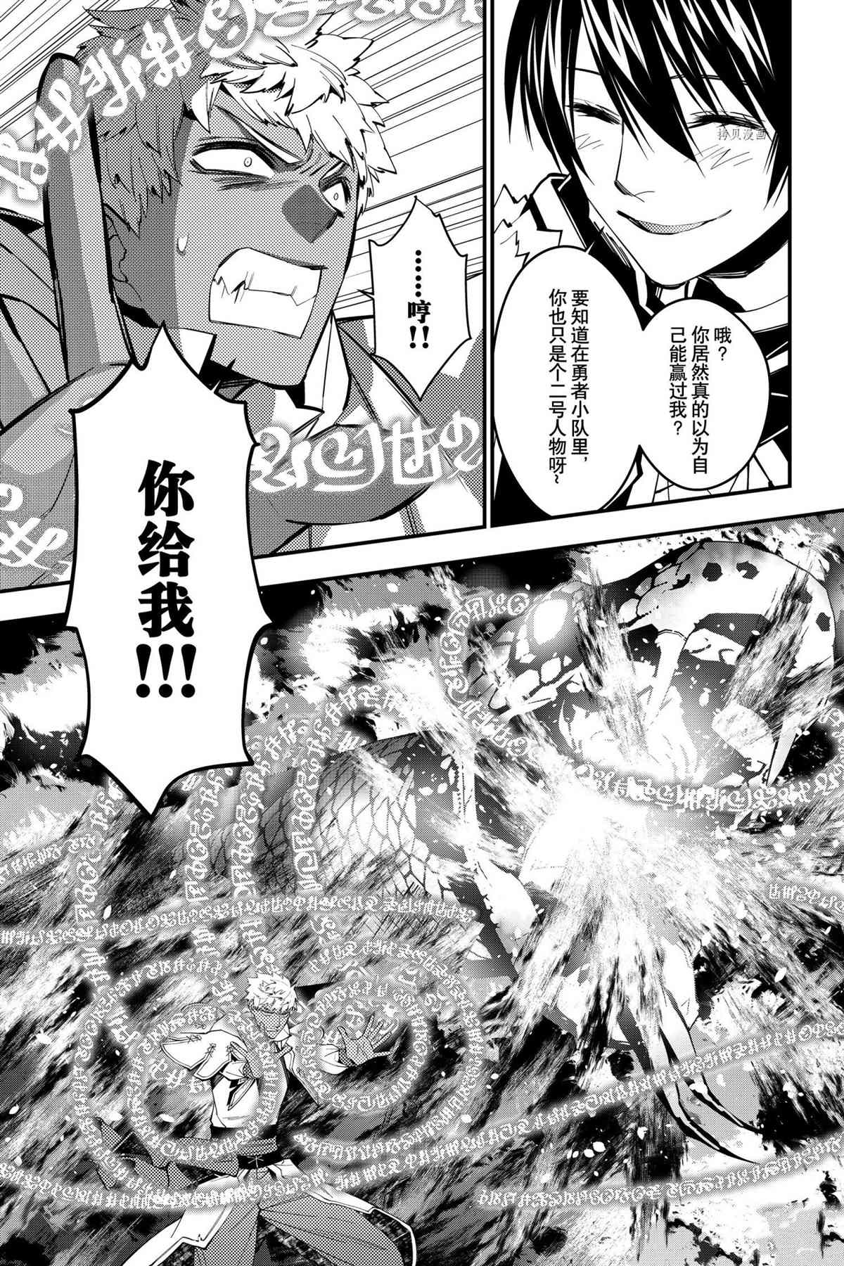 《渴望复仇的最强勇者、以黑暗之力所向披靡》漫画最新章节第47话 试看版免费下拉式在线观看章节第【7】张图片