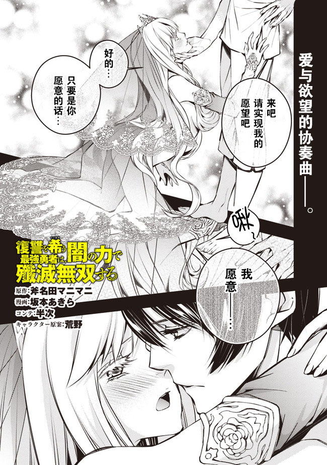 《渴望复仇的最强勇者、以黑暗之力所向披靡》漫画最新章节第2话免费下拉式在线观看章节第【1】张图片