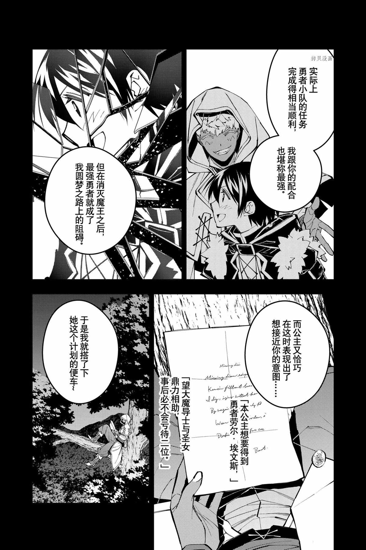 《渴望复仇的最强勇者、以黑暗之力所向披靡》漫画最新章节第44话 试看版免费下拉式在线观看章节第【4】张图片