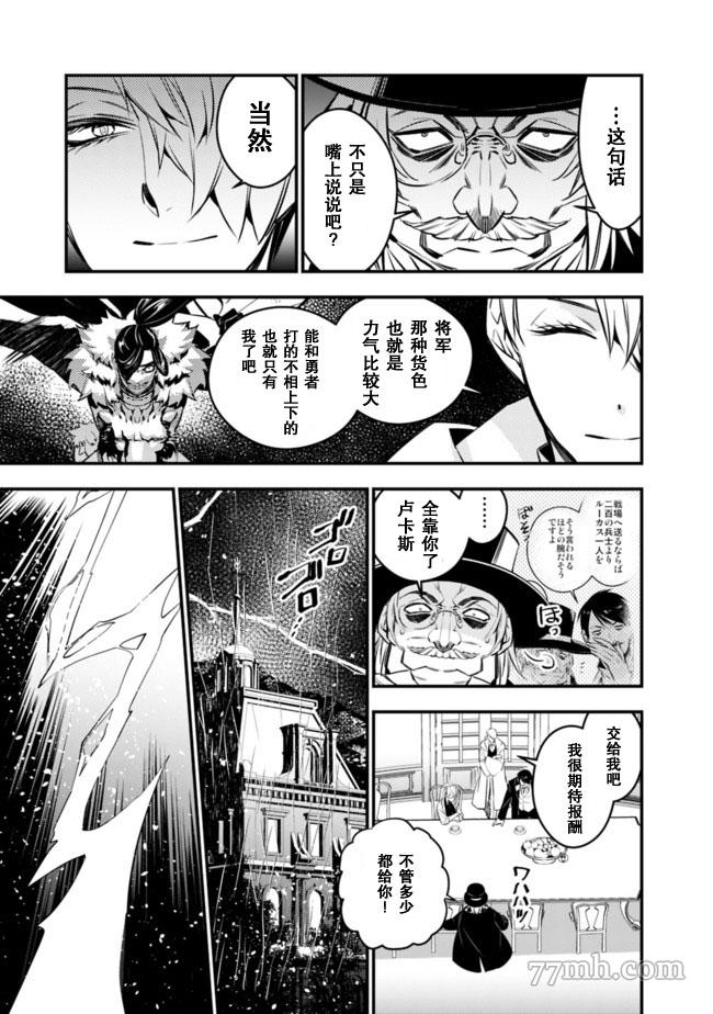 《渴望复仇的最强勇者、以黑暗之力所向披靡》漫画最新章节第13话免费下拉式在线观看章节第【9】张图片