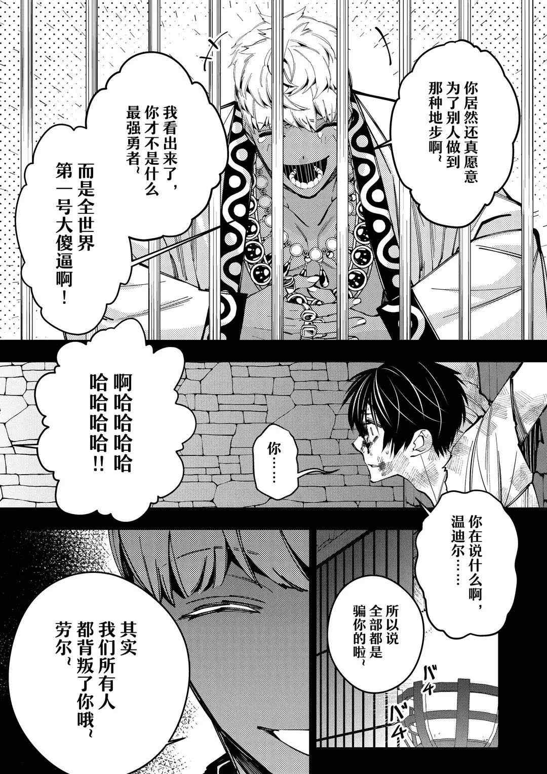 《渴望复仇的最强勇者、以黑暗之力所向披靡》漫画最新章节第29话 试看版免费下拉式在线观看章节第【15】张图片