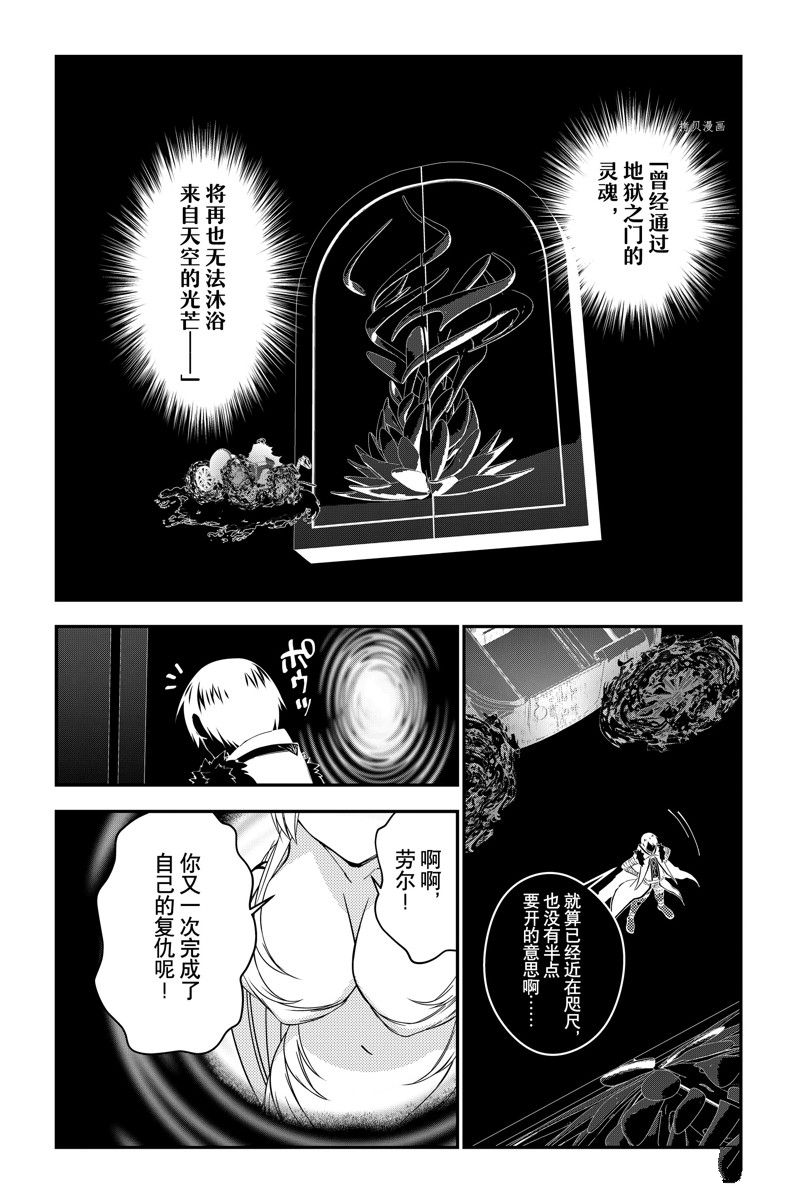《渴望复仇的最强勇者、以黑暗之力所向披靡》漫画最新章节第68话 试看版免费下拉式在线观看章节第【3】张图片