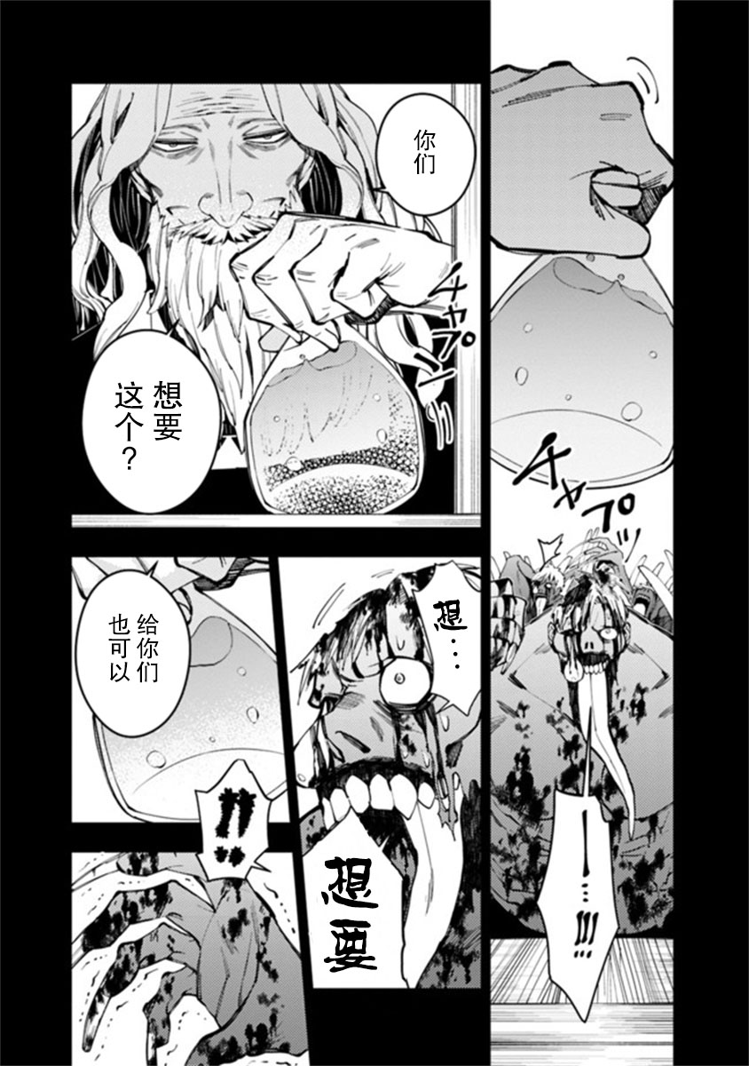 《渴望复仇的最强勇者、以黑暗之力所向披靡》漫画最新章节第22话免费下拉式在线观看章节第【11】张图片