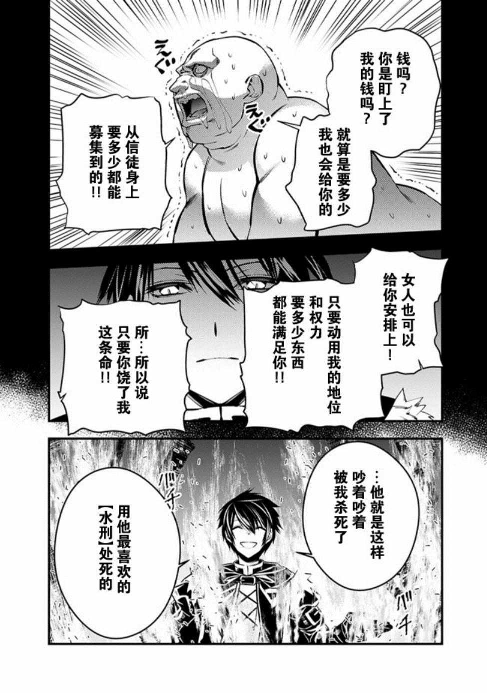 《渴望复仇的最强勇者、以黑暗之力所向披靡》漫画最新章节第2话免费下拉式在线观看章节第【10】张图片