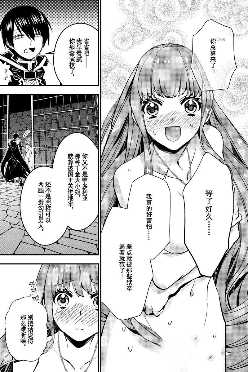 《渴望复仇的最强勇者、以黑暗之力所向披靡》漫画最新章节第56话 试看版免费下拉式在线观看章节第【5】张图片