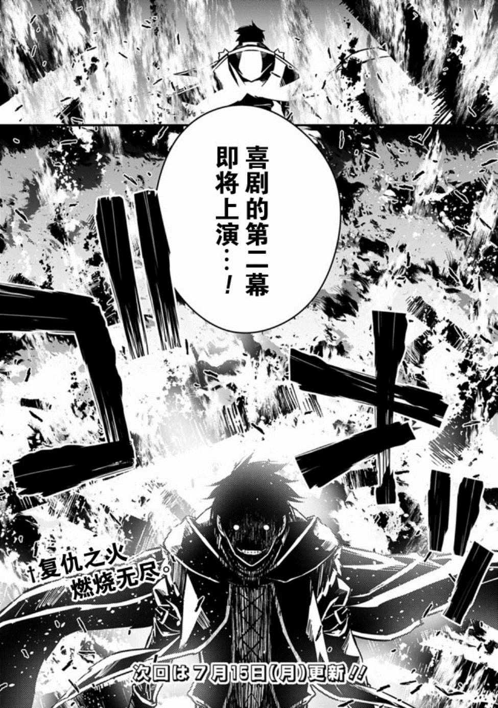 《渴望复仇的最强勇者、以黑暗之力所向披靡》漫画最新章节第2话免费下拉式在线观看章节第【13】张图片