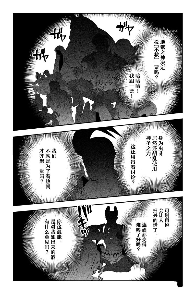《渴望复仇的最强勇者、以黑暗之力所向披靡》漫画最新章节第68话 试看版免费下拉式在线观看章节第【21】张图片