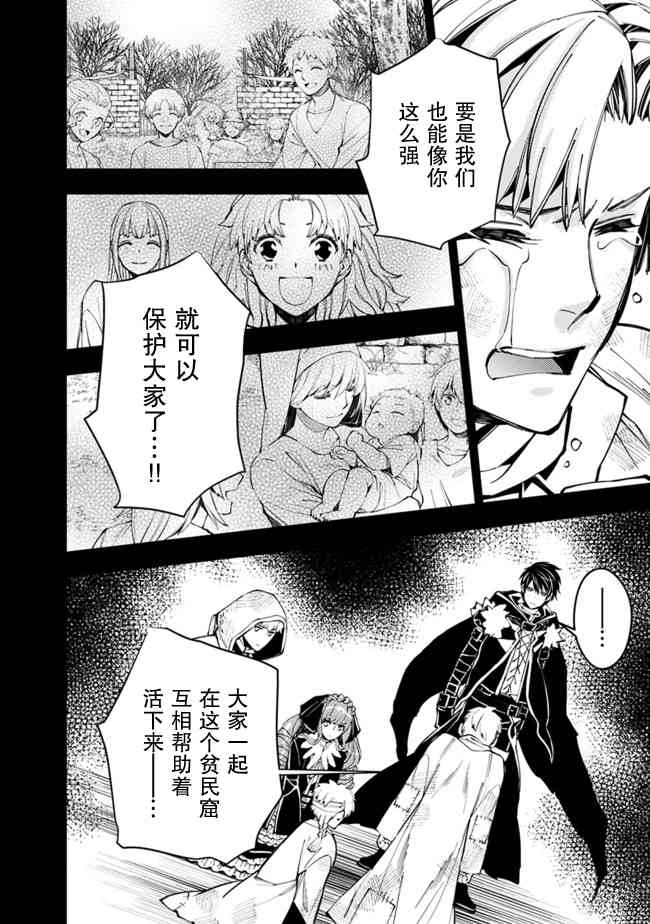 《渴望复仇的最强勇者、以黑暗之力所向披靡》漫画最新章节第21话免费下拉式在线观看章节第【19】张图片