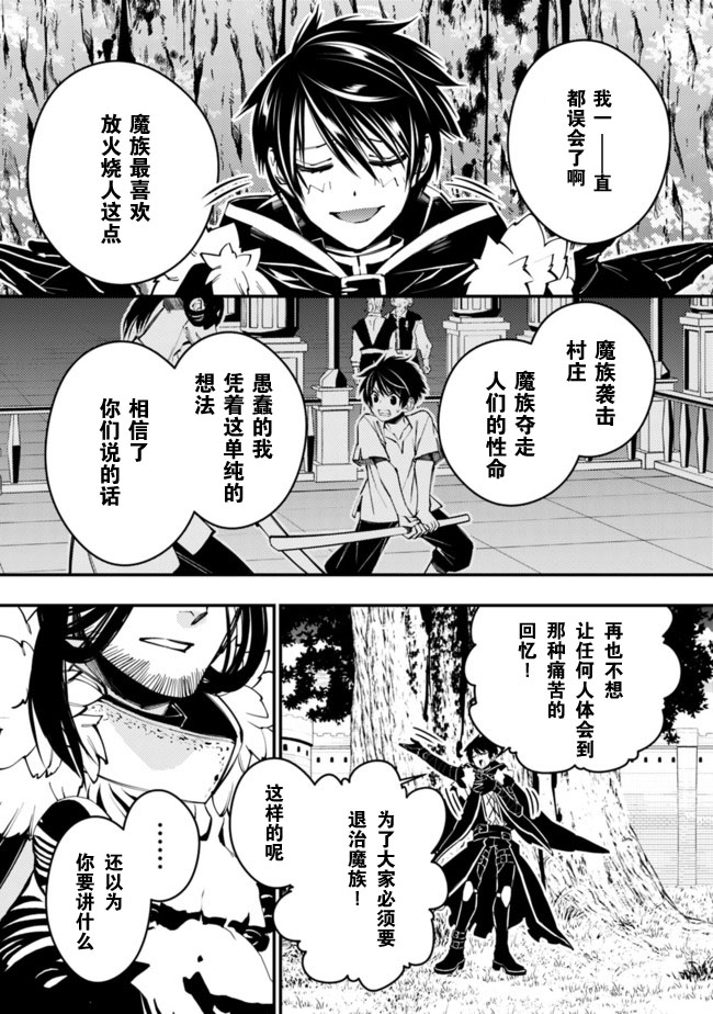 《渴望复仇的最强勇者、以黑暗之力所向披靡》漫画最新章节第9话免费下拉式在线观看章节第【9】张图片