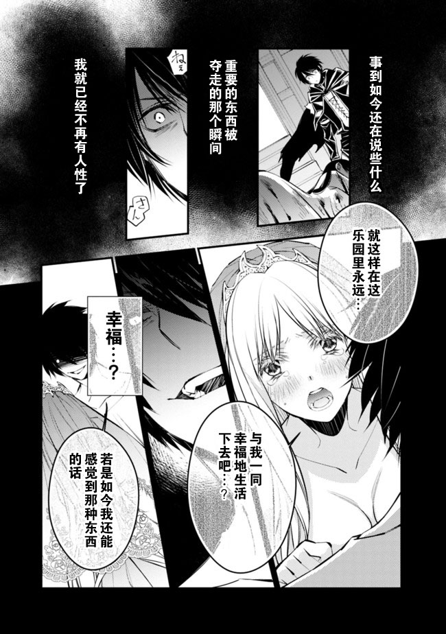 《渴望复仇的最强勇者、以黑暗之力所向披靡》漫画最新章节第1话免费下拉式在线观看章节第【9】张图片