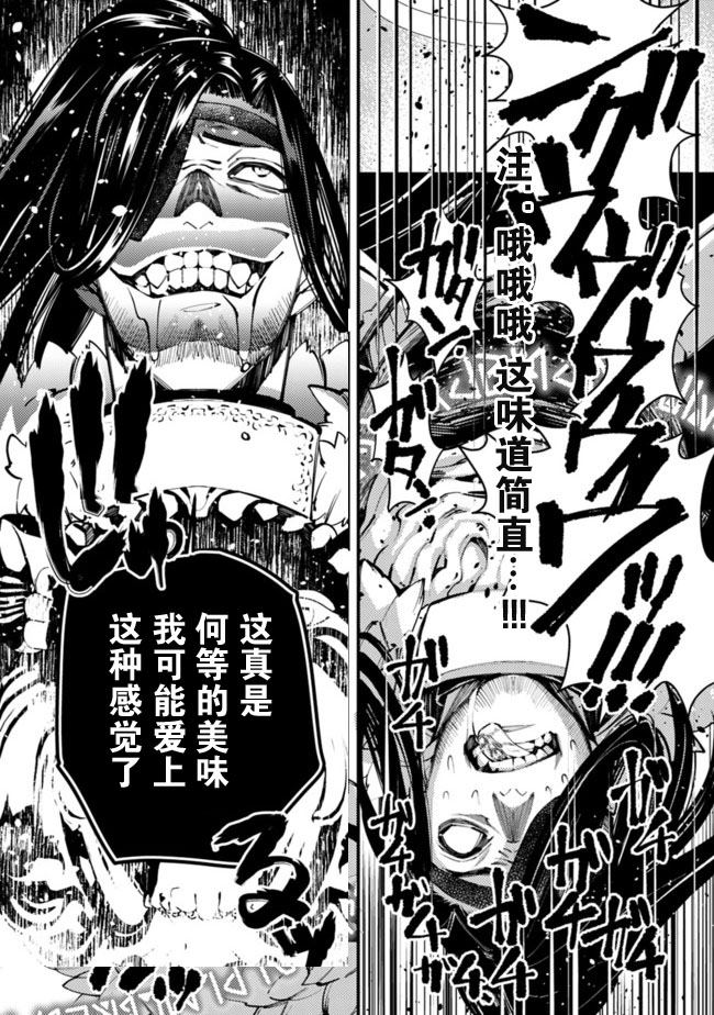 《渴望复仇的最强勇者、以黑暗之力所向披靡》漫画最新章节第11话免费下拉式在线观看章节第【26】张图片