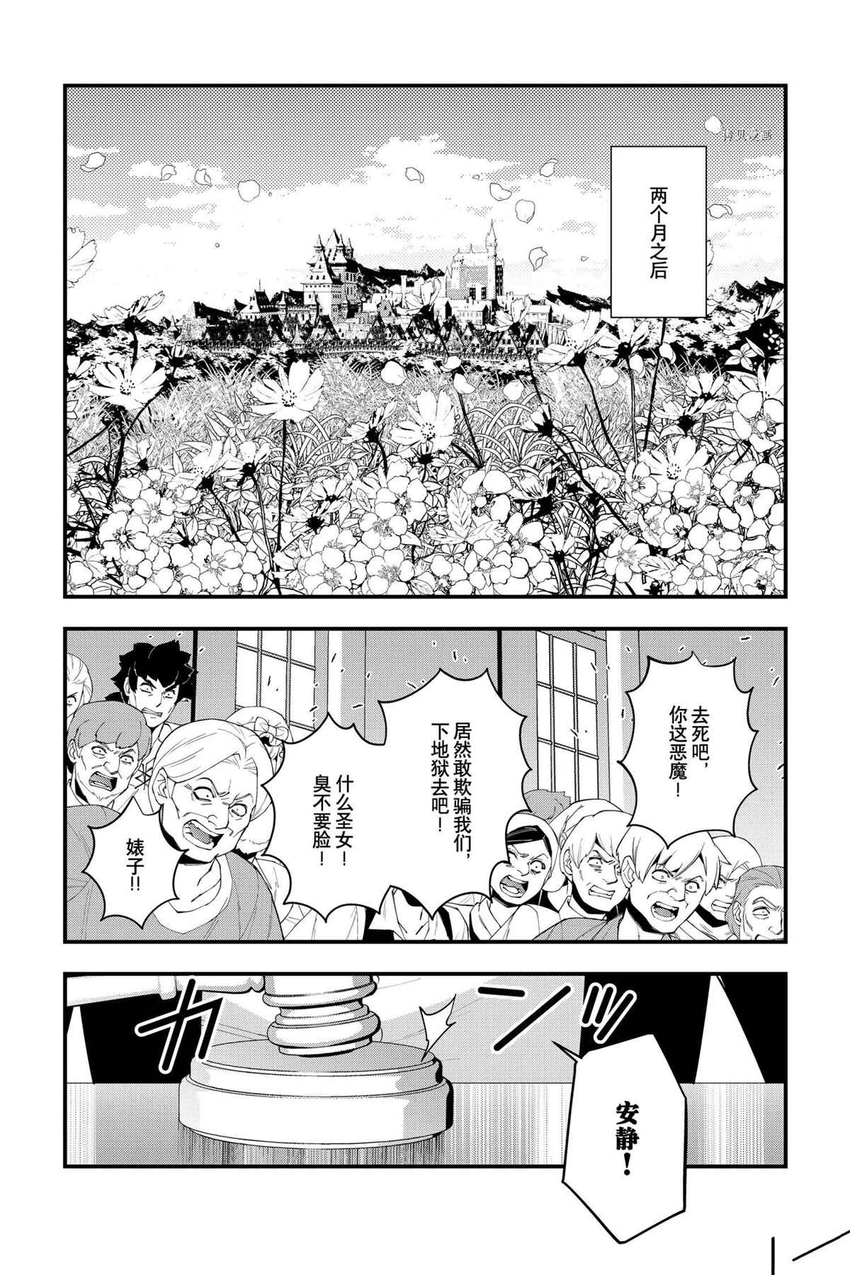 《渴望复仇的最强勇者、以黑暗之力所向披靡》漫画最新章节第54话 试看版免费下拉式在线观看章节第【21】张图片