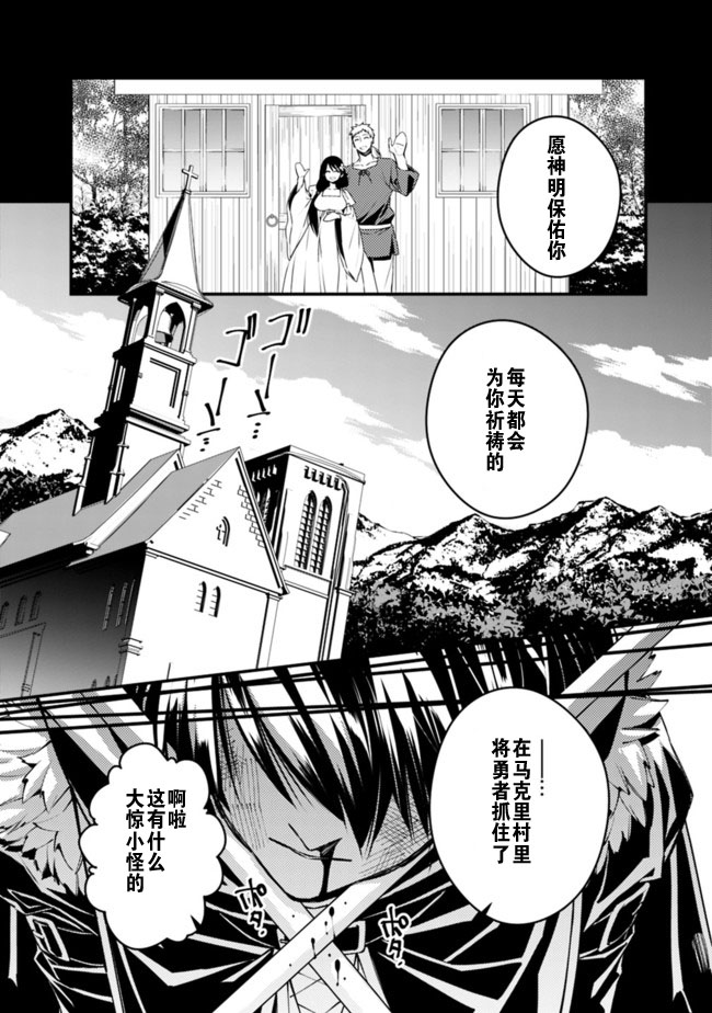 《渴望复仇的最强勇者、以黑暗之力所向披靡》漫画最新章节第4话免费下拉式在线观看章节第【4】张图片