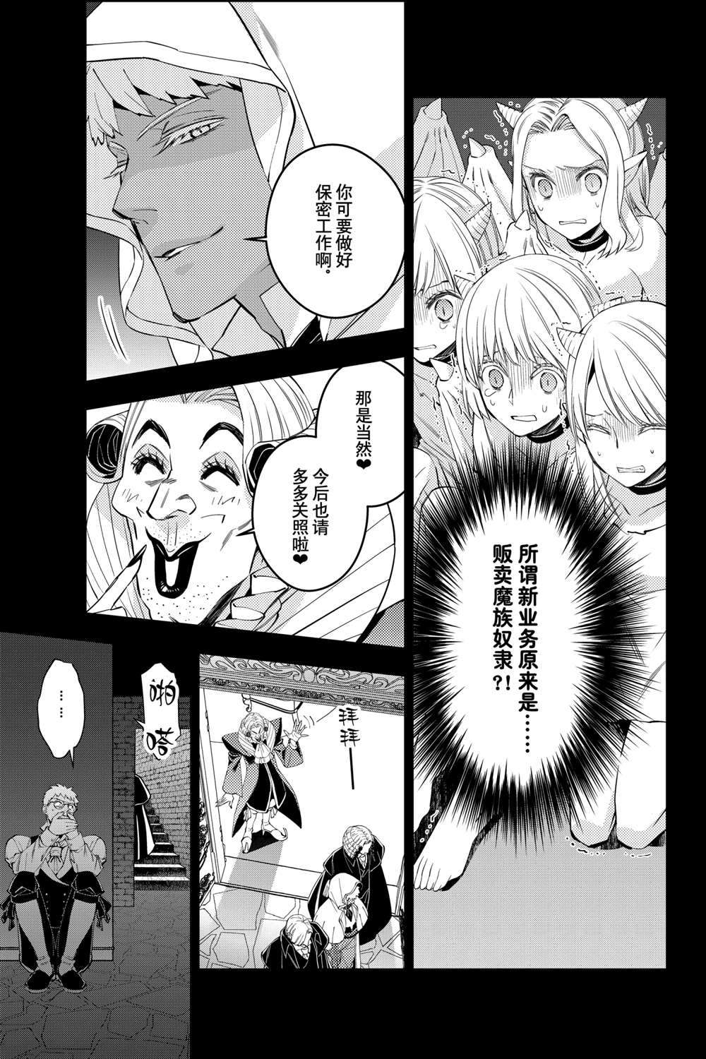 《渴望复仇的最强勇者、以黑暗之力所向披靡》漫画最新章节第37话免费下拉式在线观看章节第【5】张图片