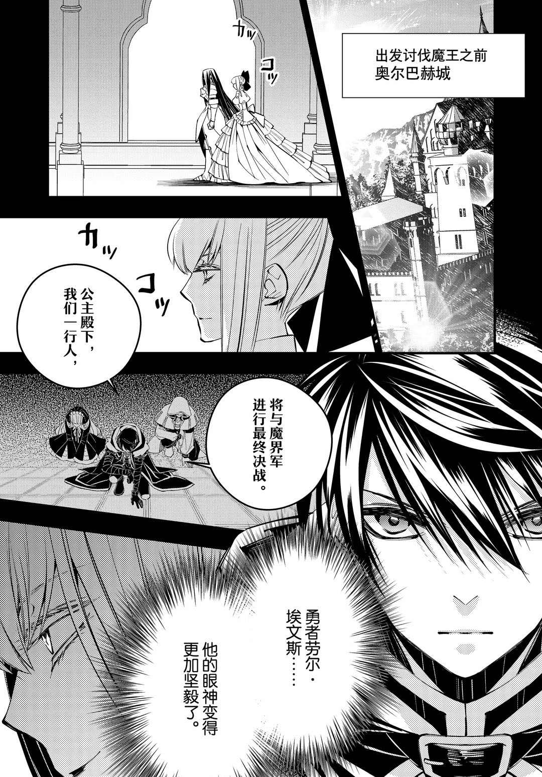 《渴望复仇的最强勇者、以黑暗之力所向披靡》漫画最新章节第30话 试看版免费下拉式在线观看章节第【3】张图片