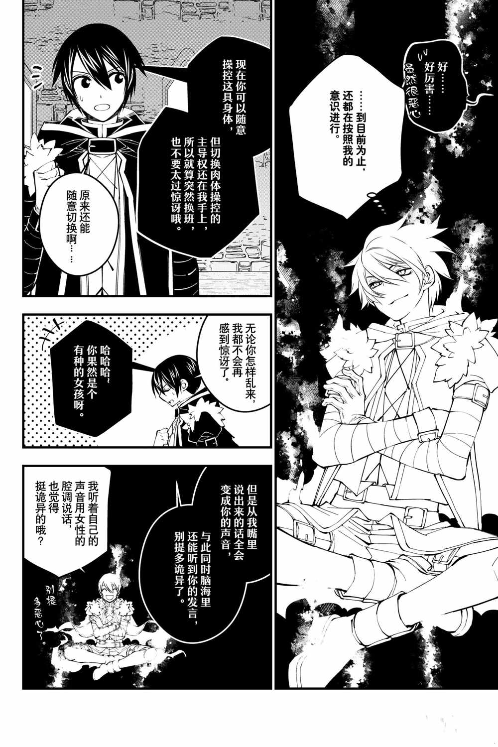 《渴望复仇的最强勇者、以黑暗之力所向披靡》漫画最新章节第38话免费下拉式在线观看章节第【20】张图片