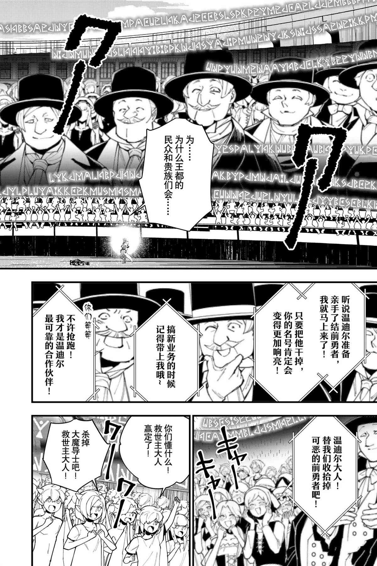 《渴望复仇的最强勇者、以黑暗之力所向披靡》漫画最新章节第47话 试看版免费下拉式在线观看章节第【4】张图片