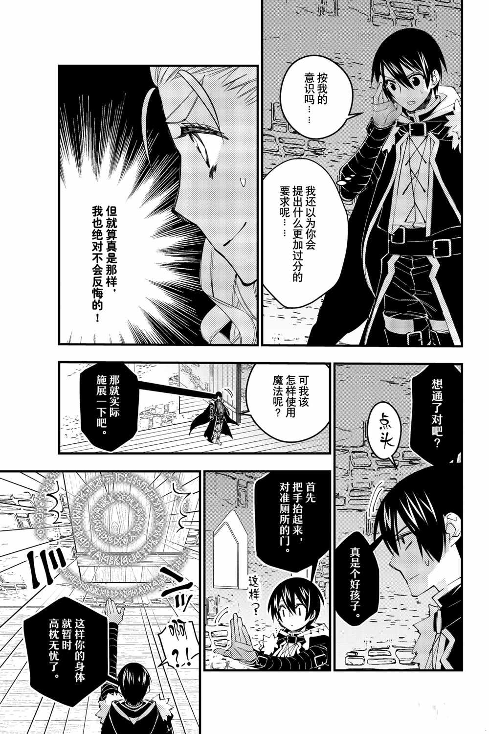 《渴望复仇的最强勇者、以黑暗之力所向披靡》漫画最新章节第38话免费下拉式在线观看章节第【19】张图片