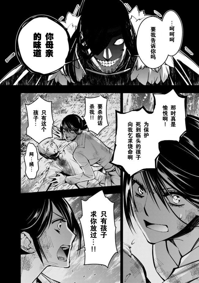 《渴望复仇的最强勇者、以黑暗之力所向披靡》漫画最新章节第9话免费下拉式在线观看章节第【12】张图片