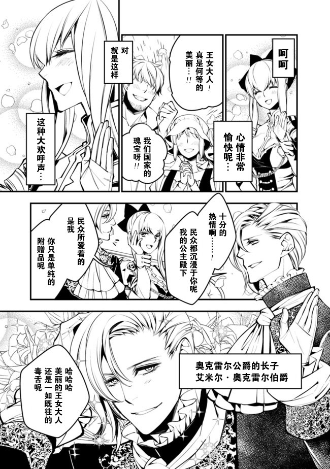 《渴望复仇的最强勇者、以黑暗之力所向披靡》漫画最新章节第1话免费下拉式在线观看章节第【19】张图片