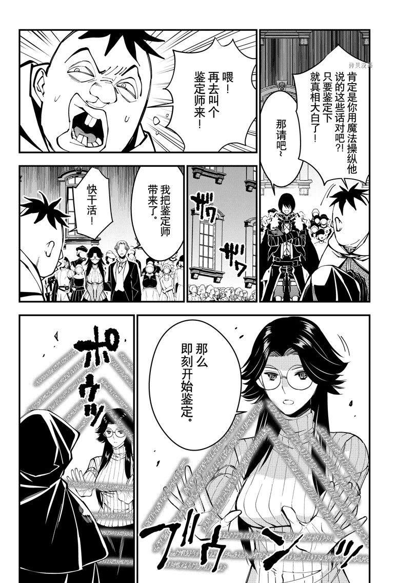 《渴望复仇的最强勇者、以黑暗之力所向披靡》漫画最新章节第59话 试看版免费下拉式在线观看章节第【7】张图片